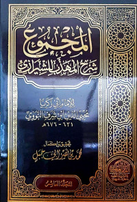 Fiqih Al-Majmu Syarh Muhadzdzab Imam Nawawi( Jilid X)