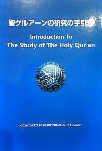 Introduction To The Study Of The Holy Qurán