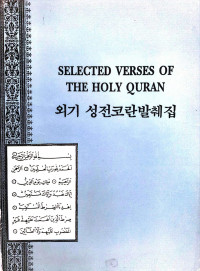Selected Verses of The Holy Quran (Kutipan dari Al-Quran)