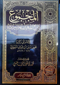 fiqih Al-Majmu Syarh Muhadzdzab Iman Nawawi (XIV)