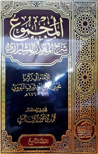 Fiqih Al-Majmu Syarh Muhadzdzab Imam Nawawi (Jilid IX)