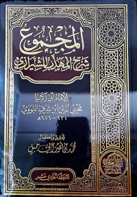 Fiqih Al-Majmu Syarh Muhadzdzab Imam Nawawi (Jilid XI)