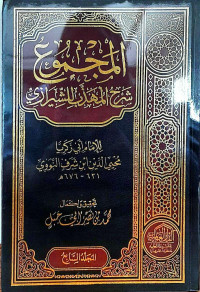 Fiqih Al-Majmu Syarh Muhadzdzab Imam Nawawi(Jilid VII)