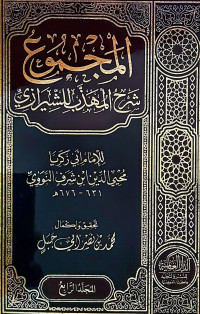 Fiqih Al-Majmu Syarh Muhadzdzab (jilid IV)