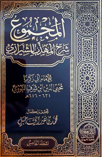 Fiqih Al-Majmu Syarh Muhadzdzab Imam Nawawi (jilid V)