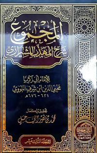 Fiqih Al-Majmu Syarh Muhadzdzab (Jilid XIII)