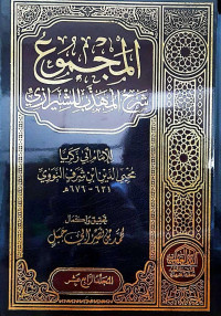 Al-Mahdar Al-Shirazi (Jilid XIV)